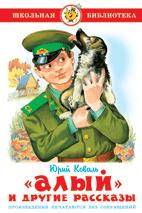 Алый Алый Коваль Ю.