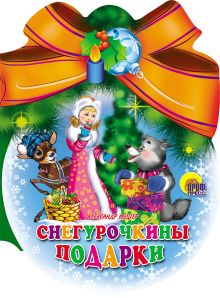 Снегурочкины подарки. Шарики с бантом