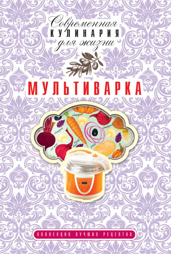 

Мультиварка