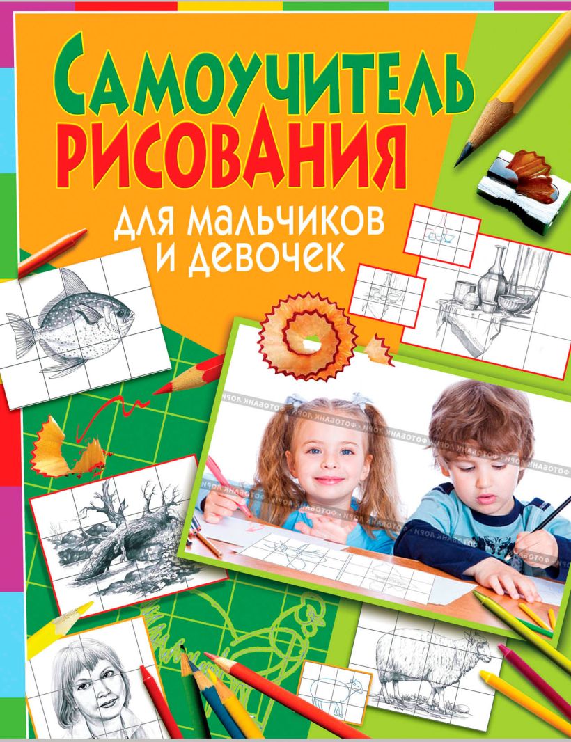 Как рисовать самоучитель