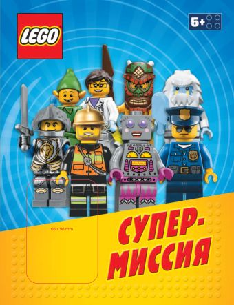 LEGO Супермиссия (со сборной фигуркой) LEGO Супермиссия (со сборной фигуркой)