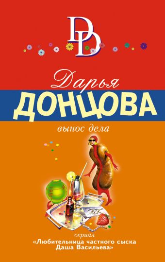 Вынос дела Вынос дела Донцова Д.А.