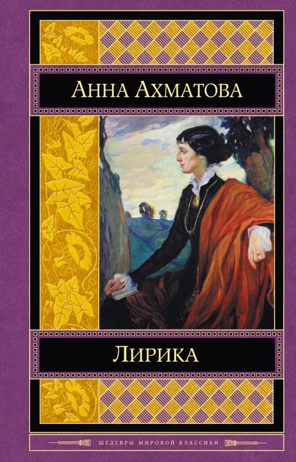 

Лирика
