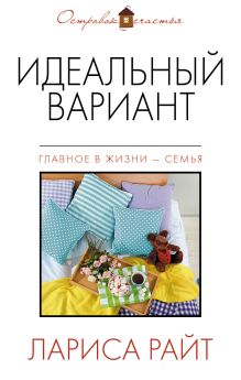 Идеальный вариант
