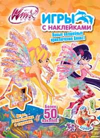 Winx club. Игры с наклейками. Стелла Winx club. Игры с наклейками. Стелла