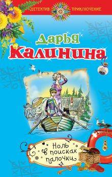 Ноль в поисках палочки