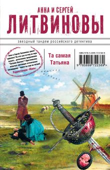 Та самая Татьяна