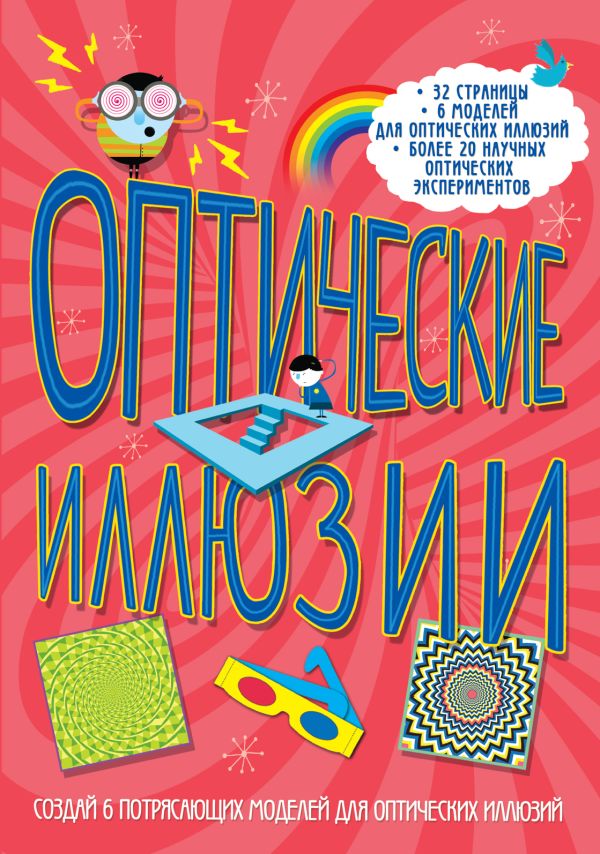 Оптические иллюзии Оптические иллюзии