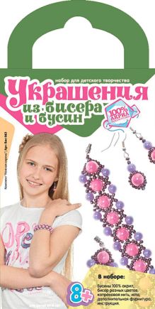 Украшение из бисера и бусин "Нежная сирень"