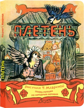Плетень Плетень