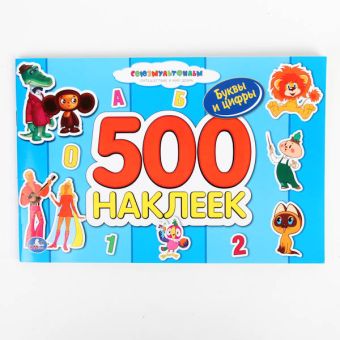 Альбом с наклейками. Союзмульфильм. Чебурашка. 500 наклеек. 300х200мм. 12 стр. Альбом с наклейками. Союзмульфильм. Чебурашка. 500 наклеек. 300х200мм. 12 стр.