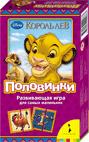 Disney. Король Лев.Половинки (мал.форм.) Disney. Король Лев.Половинки (мал.форм.)