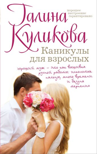 

Каникулы для взрослых