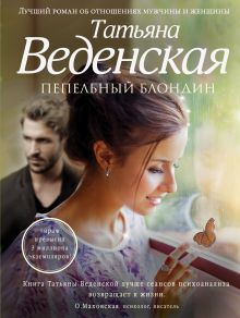 Пепельный блондин