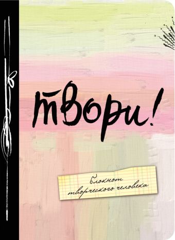 Твори! А6 Твори! А6