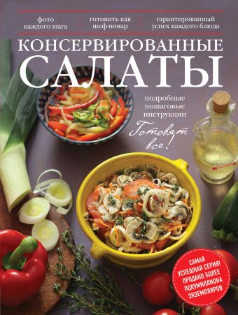 кружкова м и оригинальные рецепты консервированных салатов Консервированные салаты