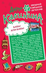 Бабы Али-Бабы. Ночь любви в противогазе