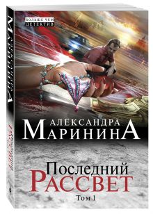 Последний рассвет. Том 1