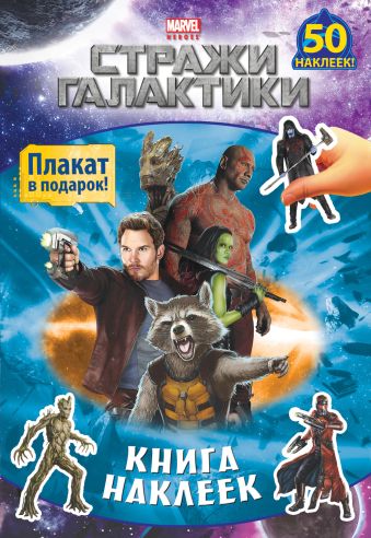 Книга наклеек Книга наклеек