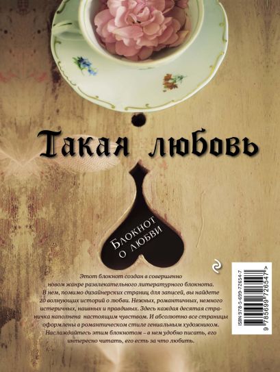 Такая любовь - фото 2