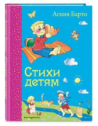 Стихи детям (ил. В. и Ю. Трубицыных) Стихи детям (ил. В. и Ю. Трубицыных) Барто А.