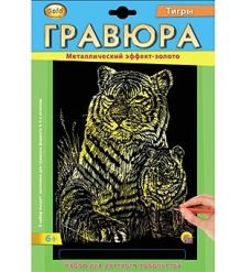 Гравюра А4 в конверте. Золото. ТИГРЫ (Арт. Г-2569)