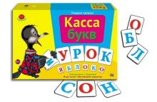 КАССА БУКВ (Арт. НР-0677)