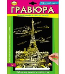 Гравюра А4 в конверте. Золото. ЭЙФЕЛЕВА БАШНЯ (Арт. Г-2562)