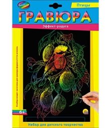 Гравюра А4 в конверте. Радуга. ПТИЦА (Арт. Г-2582)