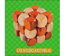 ДЕРЕВЯННАЯ ИГРУШКА. ГОЛОВОЛОМКА-8 (Арт. ИД-4198)