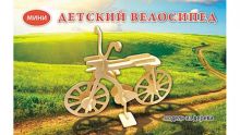 СБОРНЫЕ МОДЕЛИ. 2 MINI.ДЕТСКИЙ ВЕЛОСИПЕД (Арт. МД-1090)