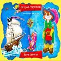 СФ.НАСТ.ИГРА. ОСТРОВ СОКРОВИЩ. КОТ В САПОГАХ (ИН-6886) СФ.НАСТ.ИГРА. ОСТРОВ СОКРОВИЩ. КОТ В САПОГАХ (ИН-6886)
