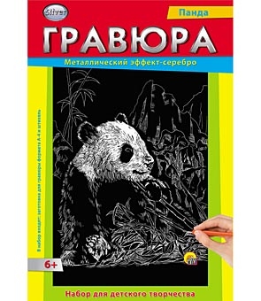 Гравюра А4 в конверте. Серебро. ПАНДА (Арт. Г-2577) Гравюра А4 в конверте. Серебро. ПАНДА (Арт. Г-2577)
