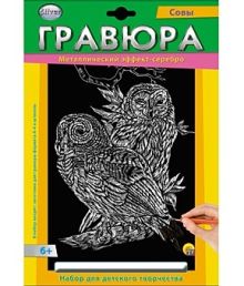 Гравюра А4 в конверте. Серебро. СОВЫ (Арт. Г-2573)