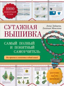 Сутажная вышивка: самый полный и понятный самоучитель