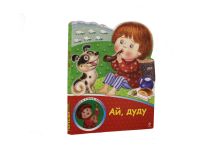 Ай, дуду