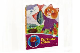 

Котенька-коток