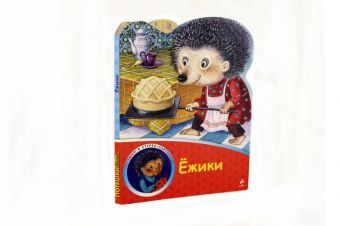 

Ёжики