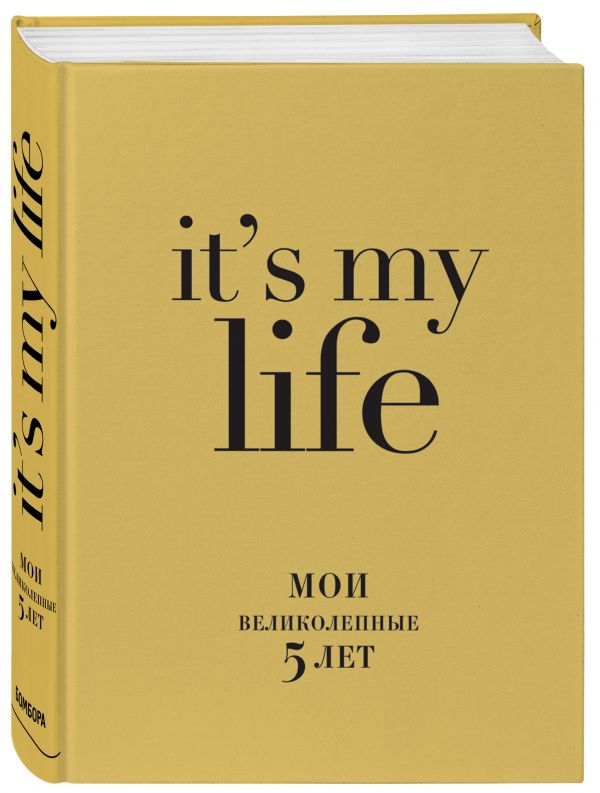 IT'S MY LIFE (золотая) (блок с вопросами) IT'S MY LIFE (золотая) (блок с вопросами)