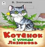 Торт котенок с улицы лизюкова