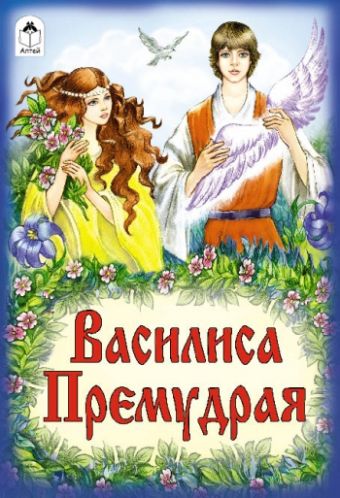 Вершки и корешки (русские народные сказки) Вершки и корешки (русские народные сказки)