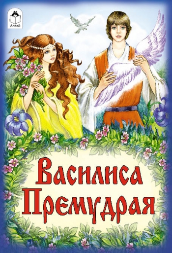 Вершки и корешки (русские народные сказки) Вершки и корешки (русские народные сказки)