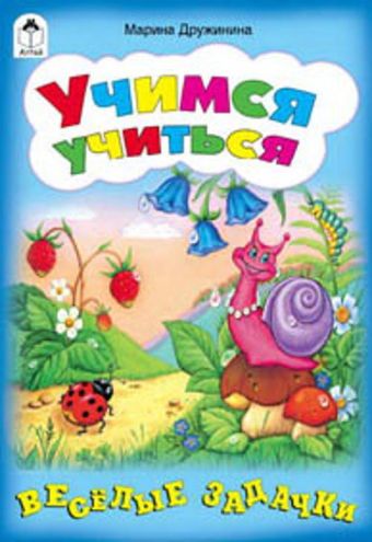Учимся учиться (игры, кроссворды, головоломки) Учимся учиться (игры, кроссворды, головоломки)