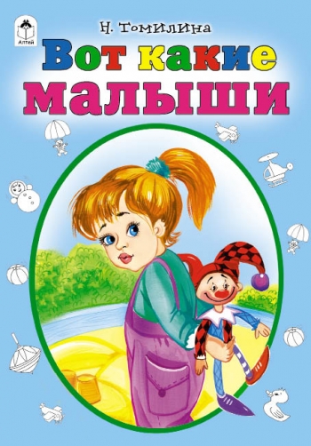 Вот какие малыши (стихи для малышей) Вот какие малыши (стихи для малышей)