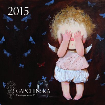 Евгения Гапчинская. Angels 1. Календарь настенный на 2015 год - фото 1