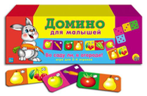 ДОМИНО ДЛЯ МАЛЫШЕЙ. ВО САДУ ЛИ, В ОГОРОДЕ (Арт. ИН-0955) ДОМИНО ДЛЯ МАЛЫШЕЙ. ВО САДУ ЛИ, В ОГОРОДЕ (Арт. ИН-0955)