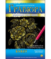 Гравюра А4 в конверте. Золото. БУКЕТ (Г-4789)