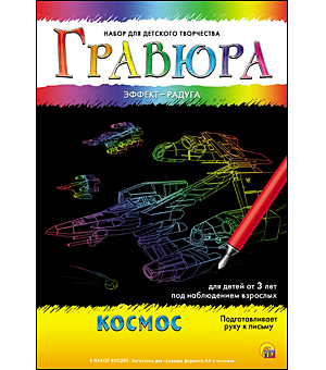 Гравюра А4 в конверте. Радуга. КОСМОС (Арт. Г-4805) Гравюра А4 в конверте. Радуга. КОСМОС (Арт. Г-4805)