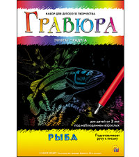 Гравюра А4 в конверте. Радуга. РЫБА (Арт. Г-4804) Гравюра А4 в конверте. Радуга. РЫБА (Арт. Г-4804)