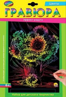 Гравюра А4 в конверте. Радуга. ЦВЕТЫ (Арт. Г-2586)